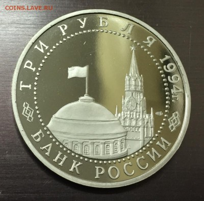 3 рубля Освобождение Севастополя пруф с 200 руб до 7.03.18 - IMG_7796-01-03-18-10-02.JPG
