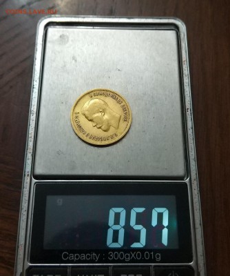 10 рублей 1899 год ФЗ.Короткий. - IMG_20180301_183159