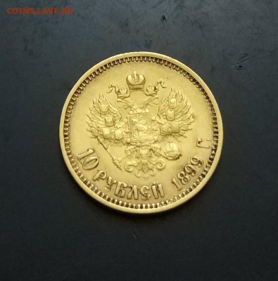 10 рублей 1899 год ФЗ.Короткий. - IMG_20180301_183038
