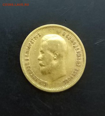 10 рублей 1899 год ФЗ.Короткий. - IMG_20180301_182934