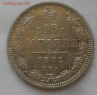 10копеек 1872год спб нi.до7.03.18.в 22.00мск - IMGP0701.JPG