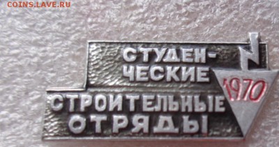 Студенческие СО 1970 г  до  5.3  в 21-30 мск - DSC07018.JPG