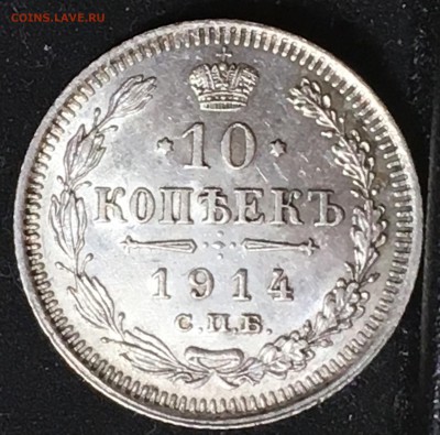 10 копеек 1903, 1912, 1914, 1915 - B62D4893-AC89-4112-9C50-F33A18BE23D2