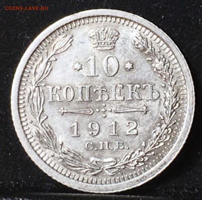 10 копеек 1903, 1912, 1914, 1915 - F82156C4-B112-460E-9FE2-11D7E3C7110A