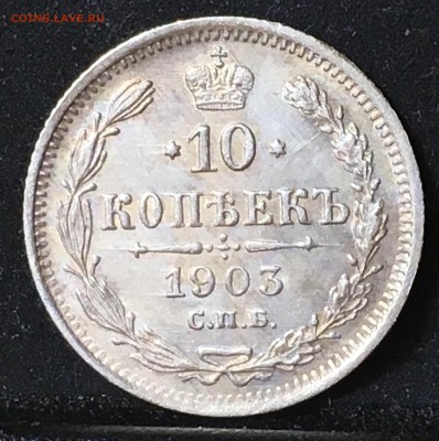10 копеек 1903, 1912, 1914, 1915 - 11091B5A-BEEF-4FE9-BC26-09149114DDB2
