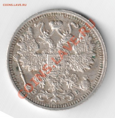 20 коп. 1865 г., 15 коп. 1912 г. - 15_аверс