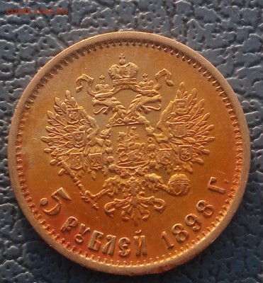 5рублей1898 АГ(1) - P_20180301_162933_p_1