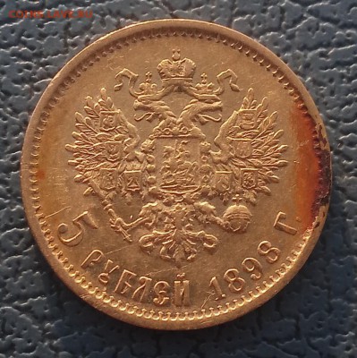 5рублей1898 АГ(2) - P_20180301_162722_p_1