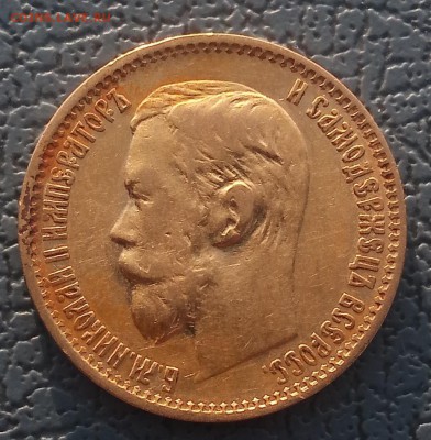 5рублей1898 АГ(2) - P_20180301_162802_p_1