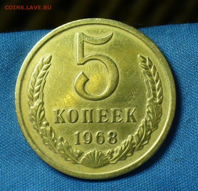 5 копеек 1968 года С 200 рублей! До 04.03.18 в 22.00 по мск - P1460144.JPG