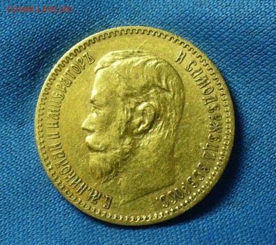 5 рублей 1897 года  С 200 рублей! До 04.03.18 в 22.00 по мск - P1460148.JPG