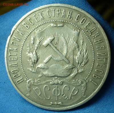 Рубль 1921 года АГ С 200 руб! До 04.03.18 в 22.00 по мск - P1460218.JPG