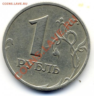 1 рубль  1997г. непрочекан. - Непрочекан об..JPG
