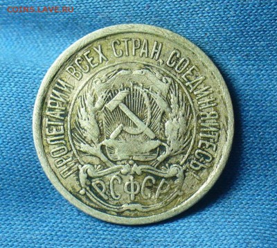10 копеек 1921 года С 200 руб! До 04.03.18 в 22.00 по мск - P1460234.JPG