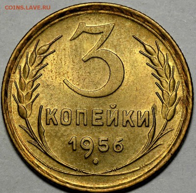 3 копейки 1956г.    UNC   до 03.03  в 22.30 - DSC_0033.JPG