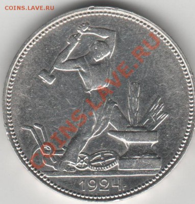 50 копеек 1924 - 001