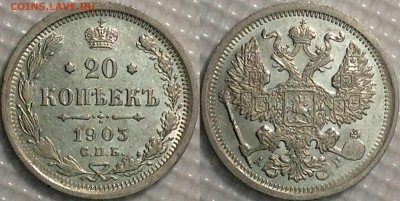 20 копеек 1903 АР предпродажная - image