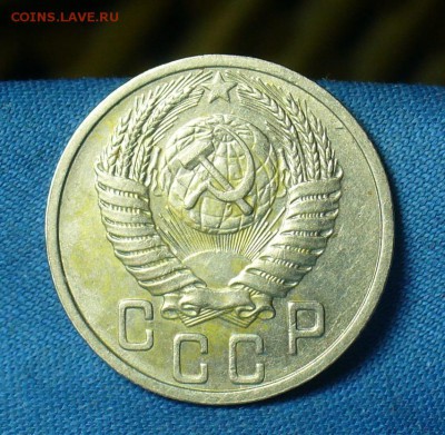 15 копеек 1951 года До 04.03.18 в 22.00 по мск - P1460199.JPG