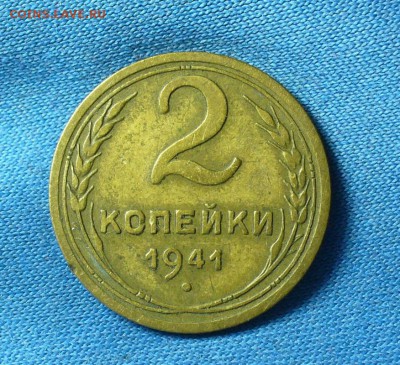 2 копейки 1941 года До 04.03.18 в 22.00 по мск - P1460244.JPG