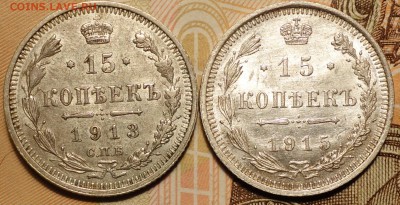 15 коп 1913,15г 06.03.18 в 22-00 - DSC03971.JPG