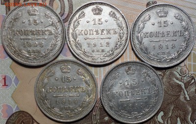 15 коп 1908,12,13,14,15г 06.03.18 в 22-00 - DSC03973.JPG