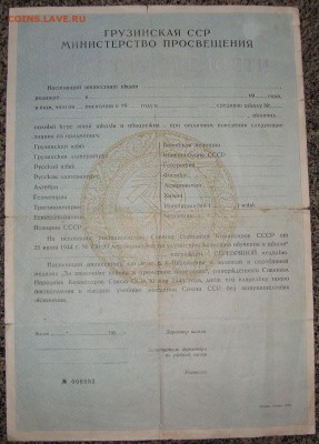 Школьная медаль об-а 1954 г.с аттестатом.До 06.03. в 22.00 М - DSC01981_R.JPG