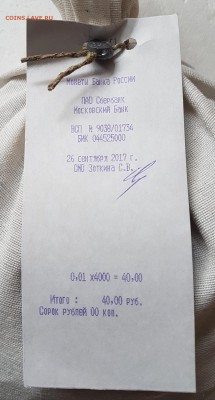 Мешок 1 копеек до 05.03.18 г. в 22.00 - 2.JPG