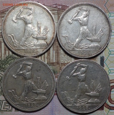 50коп 1925г, 4 штуки 06.03.18 в 22-00 - DSC03989.JPG