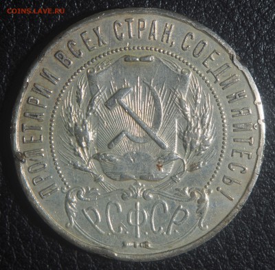 Рубль 1922 - P3021932.JPG