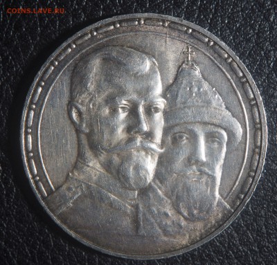 1 рубль 1913 300 лет Дому Романовых Выпуклый чекан - P3021936.JPG