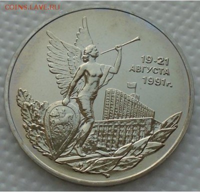3 рубля 1992 ПОБЕДА ДЕМОКРАТИИ до 04.03.18 22:30 мск - DSC02366.JPG