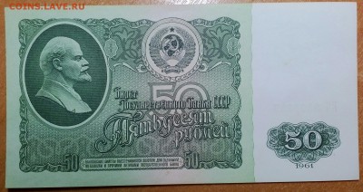 50РУБЛЕЙ 1961(3)   до 03.03.   22:00 - IMG_20180301_213504_721