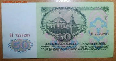 50РУБЛЕЙ 1961(2)   до 03.03.   22:00 - IMG_20180301_213634_893
