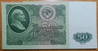 50РУБЛЕЙ 1961(1)   до 03.03.   22:00 - IMG_20180301_214011_703
