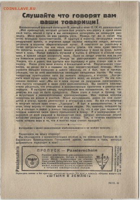 Агит.листовка 3 рейха ПРОПУСК №2 UNC - 7.03 22:00мск - я22
