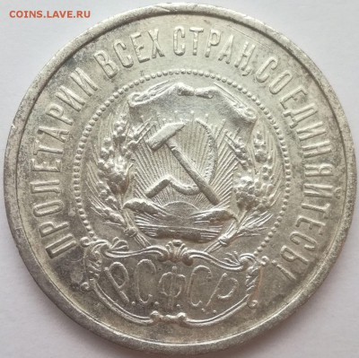 1 рубль 1921,50 копеек1922,полтинник1924 помогите с оценкой - IMG_20180302_081207