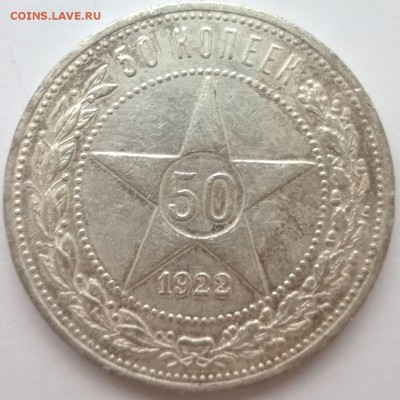 1 рубль 1921,50 копеек1922,полтинник1924 помогите с оценкой - IMG_20180302_081212