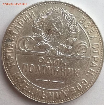1 рубль 1921,50 копеек1922,полтинник1924 помогите с оценкой - IMG_20180302_081222