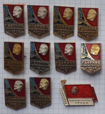 Ударник коммунистического труда до 06-03-2018 до 22-00 по Мс - УКТ А