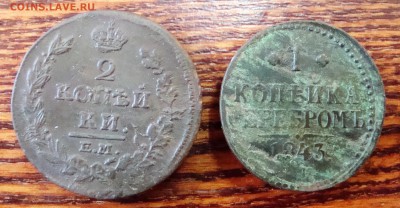 1коп.1843.ем2коп.1814г.ем.нм.Магнитные.до 04.03.21-00 Мск - DSC06320