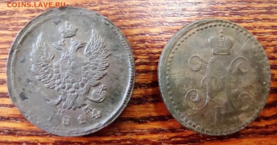 1коп.1843.ем2коп.1814г.ем.нм.Магнитные.до 04.03.21-00 Мск - DSC06322