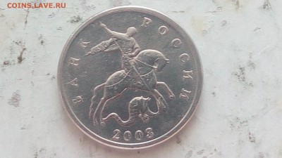 5 копеек 2003г ББ до 05.03.2018 - IMG_20180225_155140