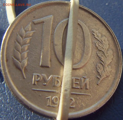 20 руб.+ 10 руб 1992 г. СПМД повороты 90 градусов по часовой - SDC12359.JPG