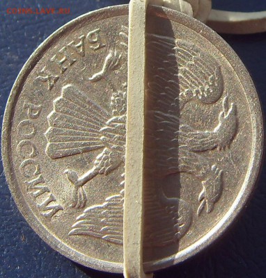 20 руб.+ 10 руб 1992 г. СПМД повороты 90 градусов по часовой - SDC12361.JPG