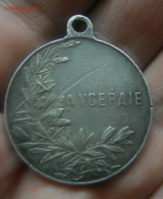 Медаль за усердие 30 мм. 3.3.18 в 22.10 - IMG_20180130_200012_464