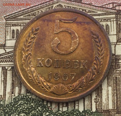 5 копеек 1967 до 4.03.2018 - 72F2E11D-597C-4866-B4C7-2E6A00D4A9F3