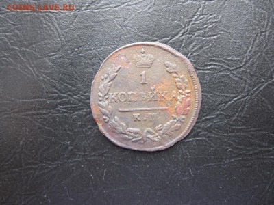 1 копейка 1828г.км ам.до6.03. - IMG_5468.JPG