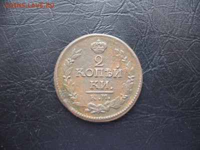 2 копейки 1823г.км ам. до  6.03. - IMG_5470.JPG