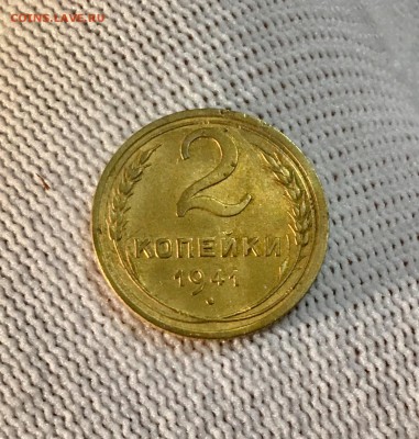 20 копеек 1941 г. В блеске - IMG_7410
