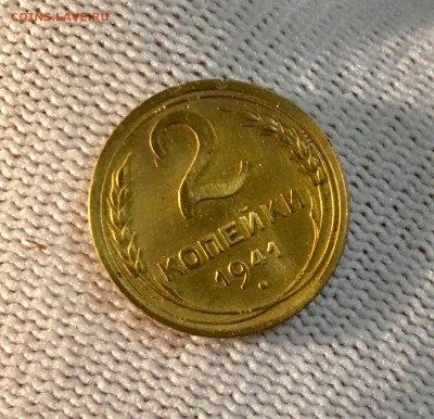 20 копеек 1941 г. В блеске - IMG_7411